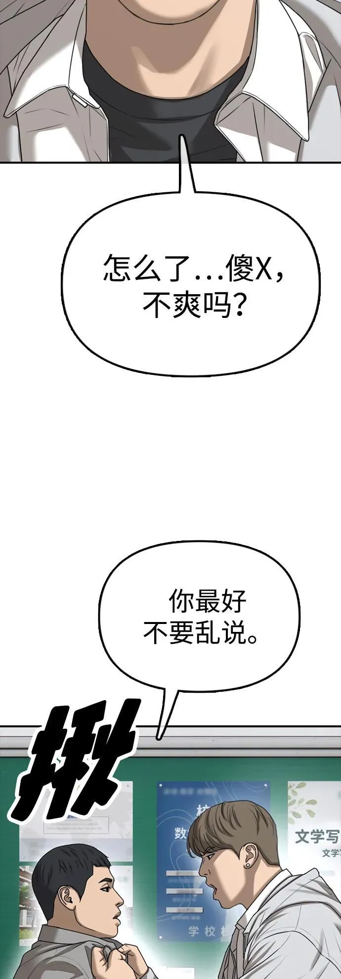 [第1话] 你有穷酸味 第82页
