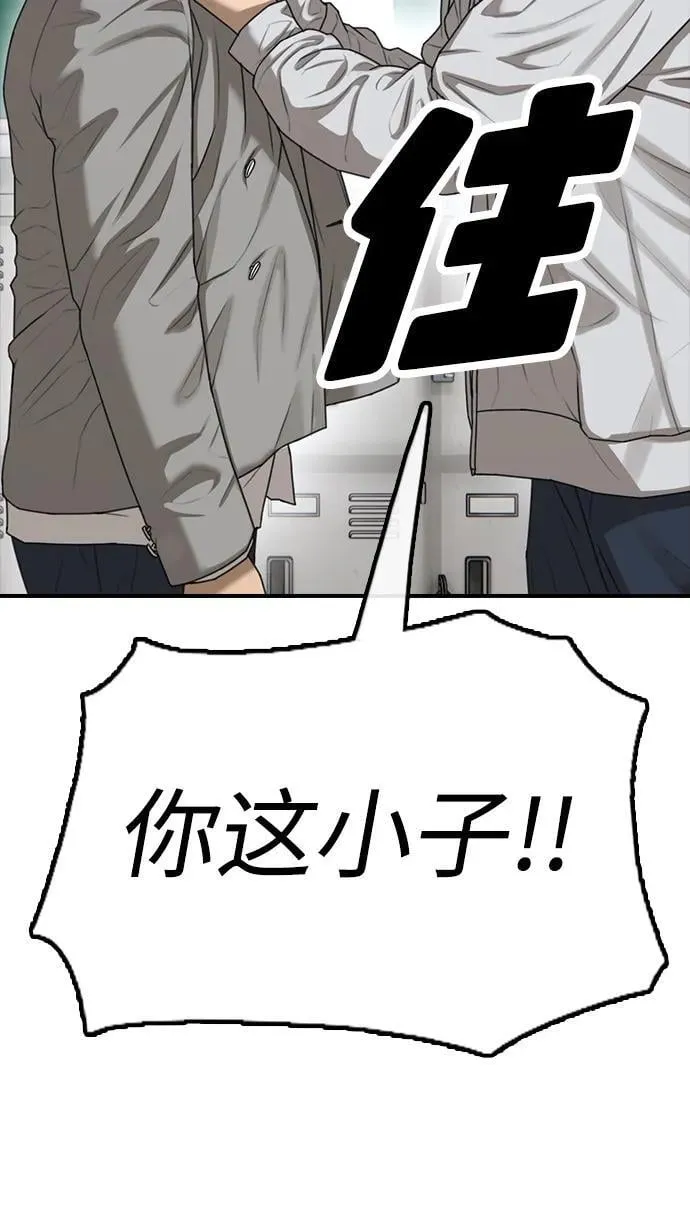 [第1话] 你有穷酸味 第83页