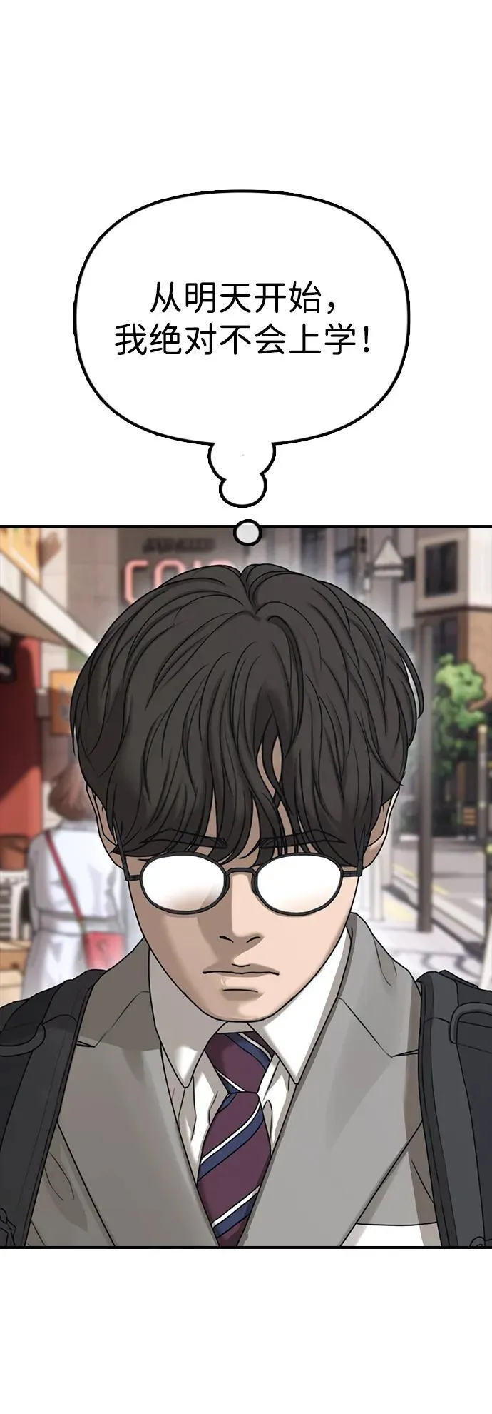 [第1话] 你有穷酸味 第93页