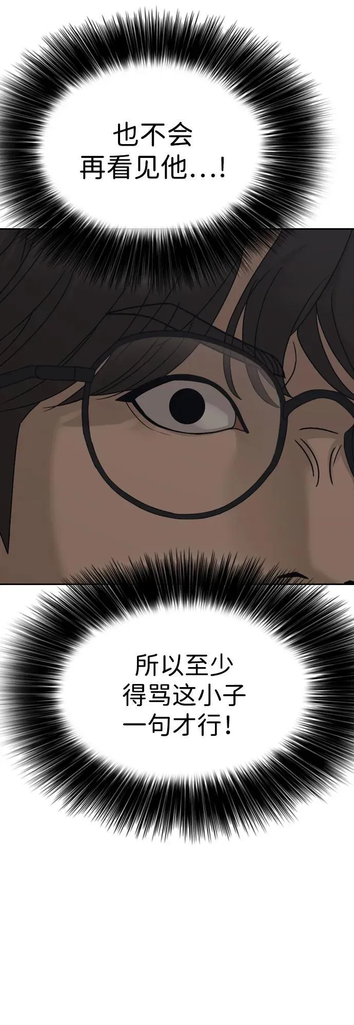 [第1话] 你有穷酸味 第99页