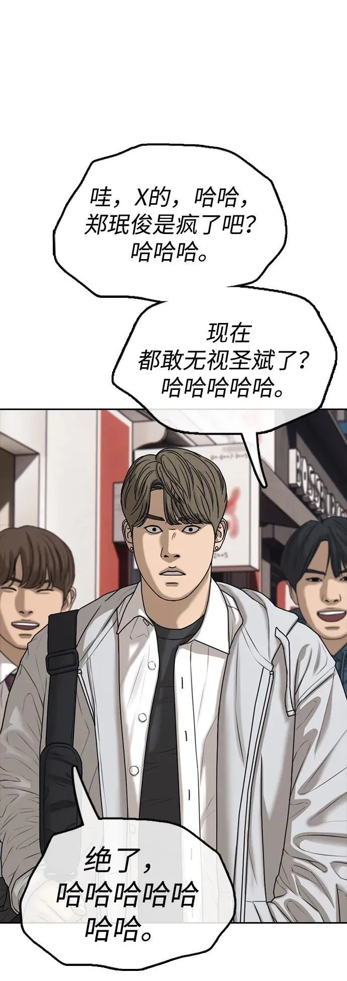 [第1话] 你有穷酸味 第101页