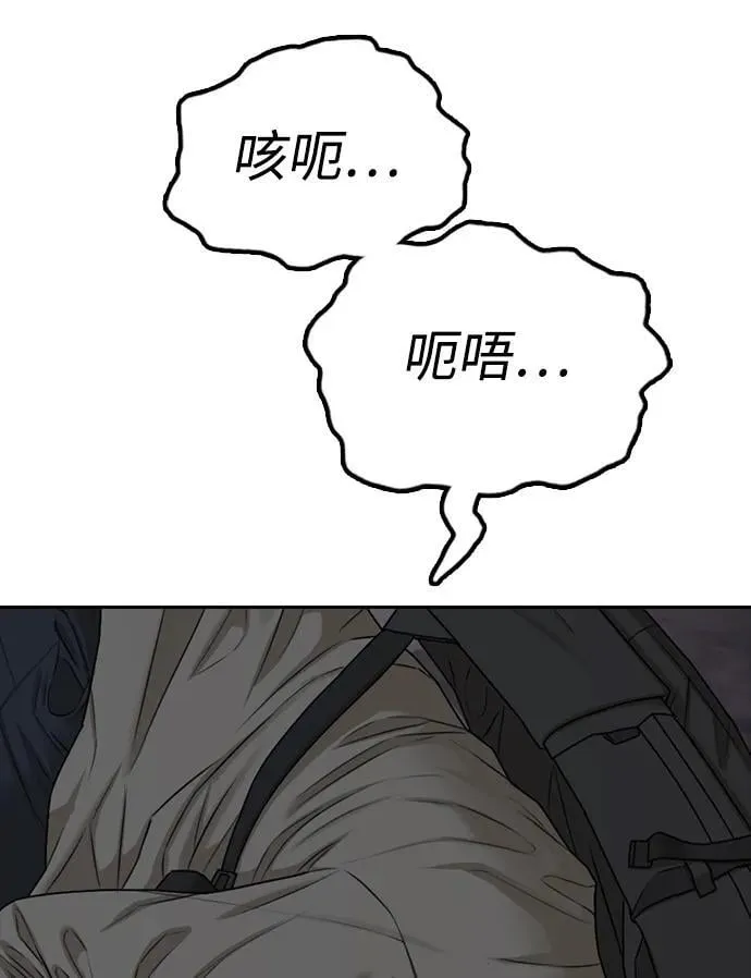 [第1话] 你有穷酸味 第104页