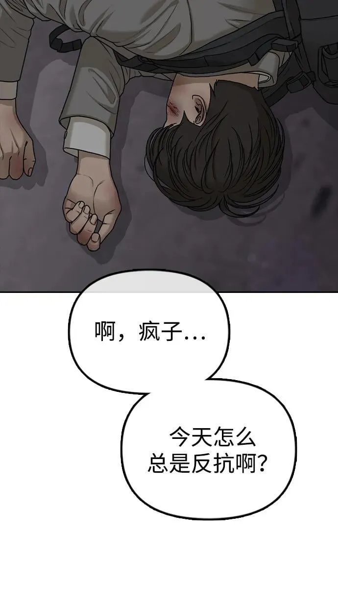 [第1话] 你有穷酸味 第105页