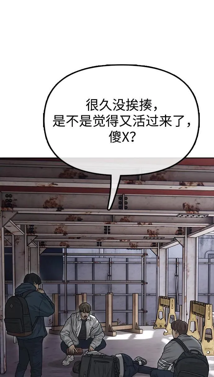 [第1话] 你有穷酸味 第108页