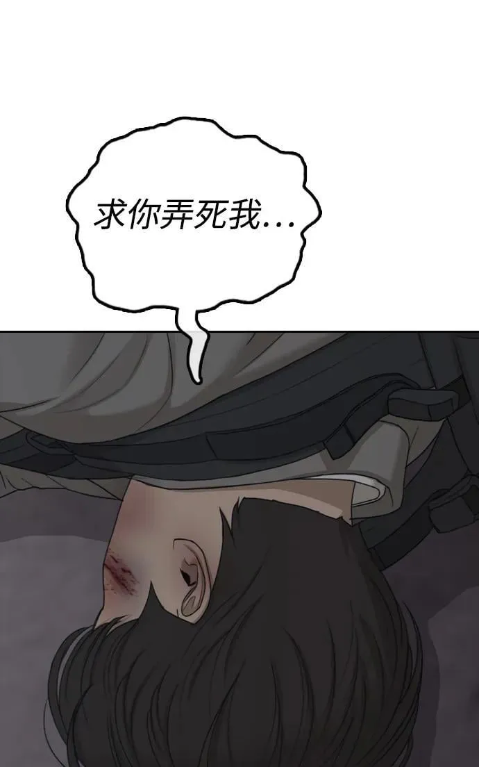 [第1话] 你有穷酸味 第111页