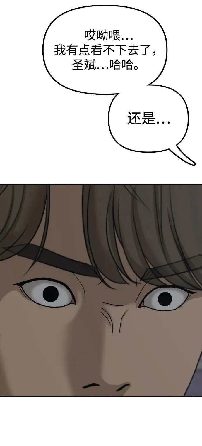 [第1话] 你有穷酸味 第113页