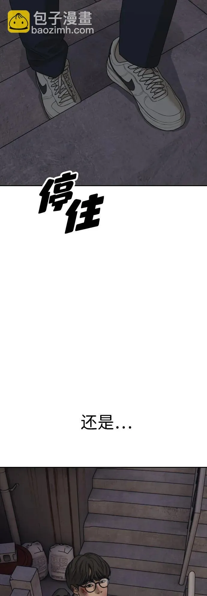 [第1话] 你有穷酸味 第123页