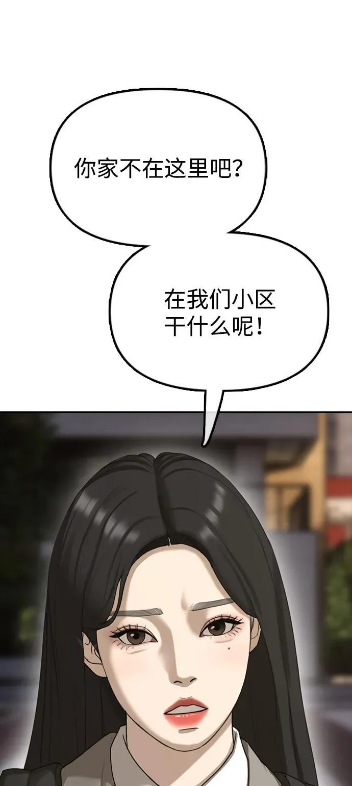 [第1话] 你有穷酸味 第130页