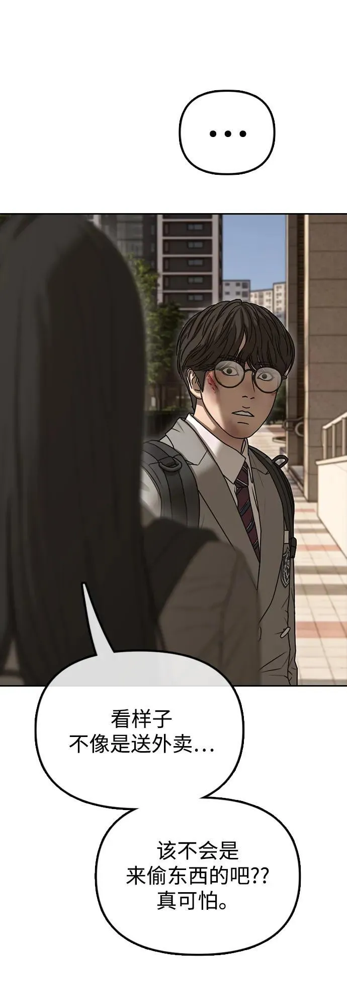 [第1话] 你有穷酸味 第132页