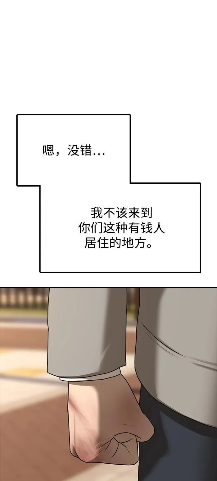 [第1话] 你有穷酸味 第133页