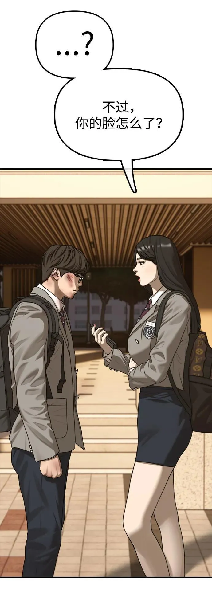 [第1话] 你有穷酸味 第135页