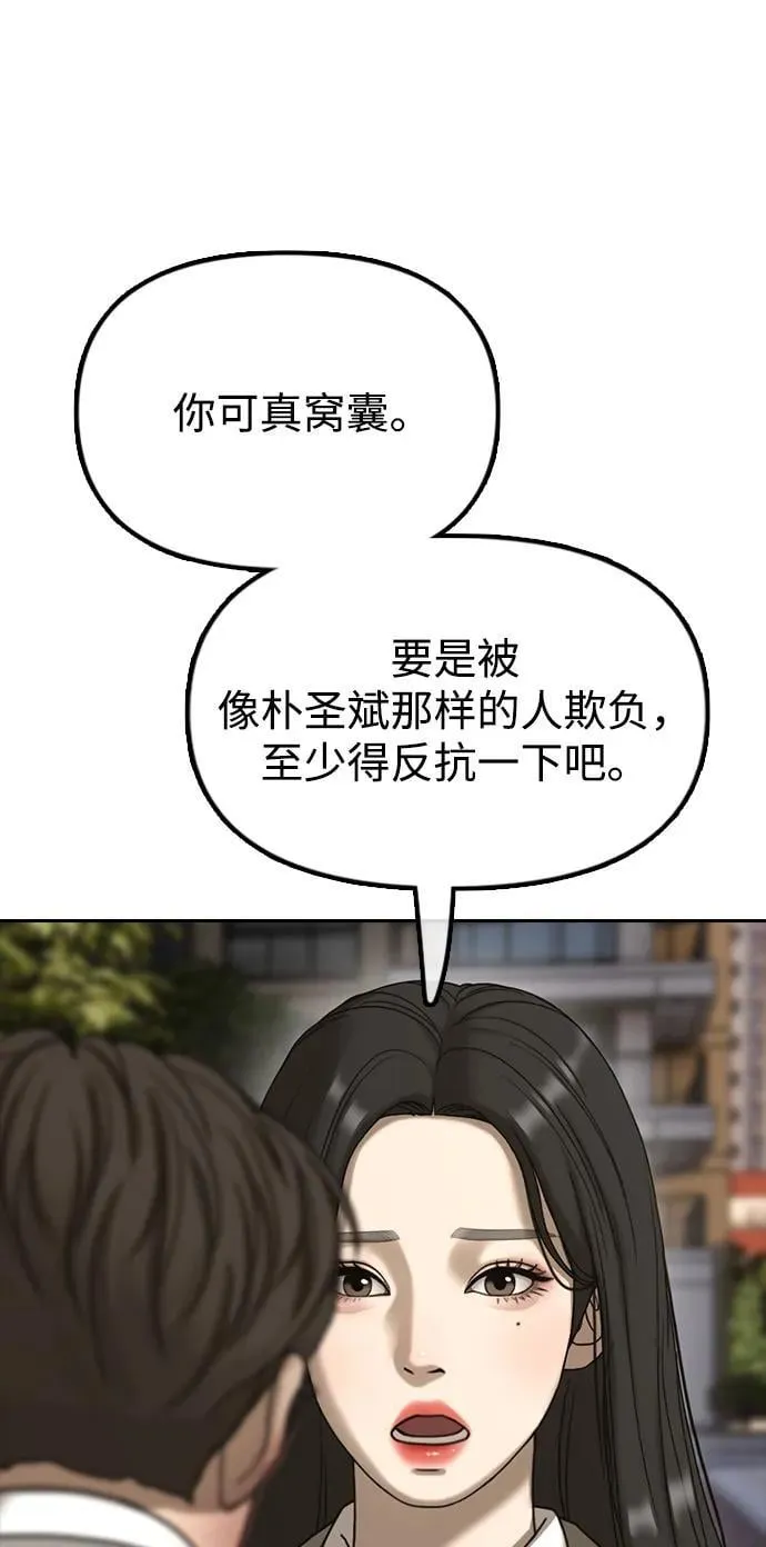 [第1话] 你有穷酸味 第137页