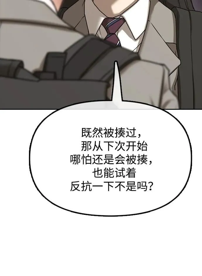 [第1话] 你有穷酸味 第138页