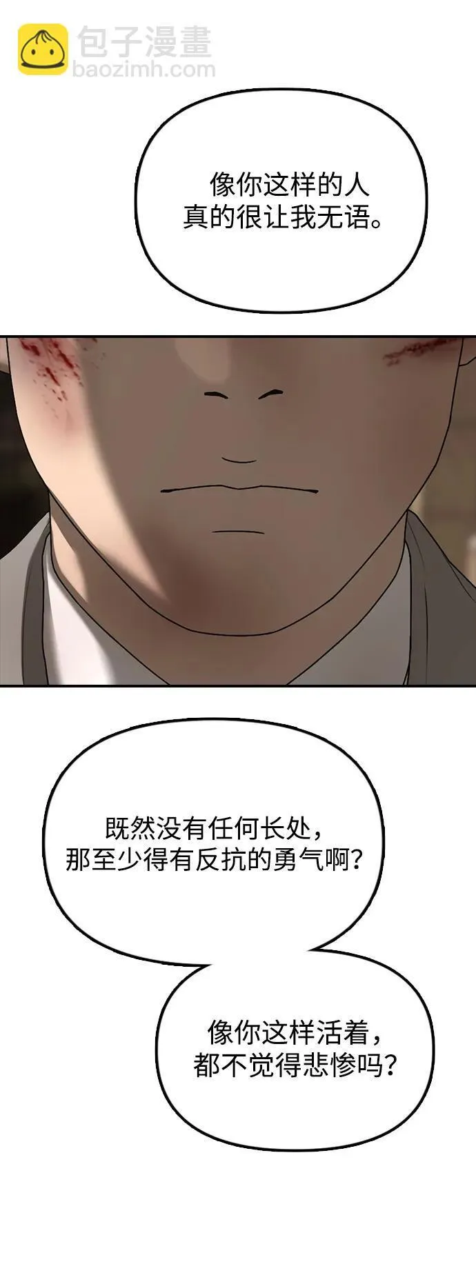 [第1话] 你有穷酸味 第139页