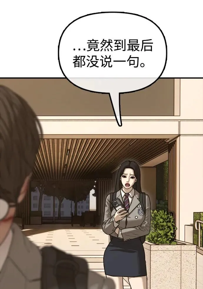 [第1话] 你有穷酸味 第142页