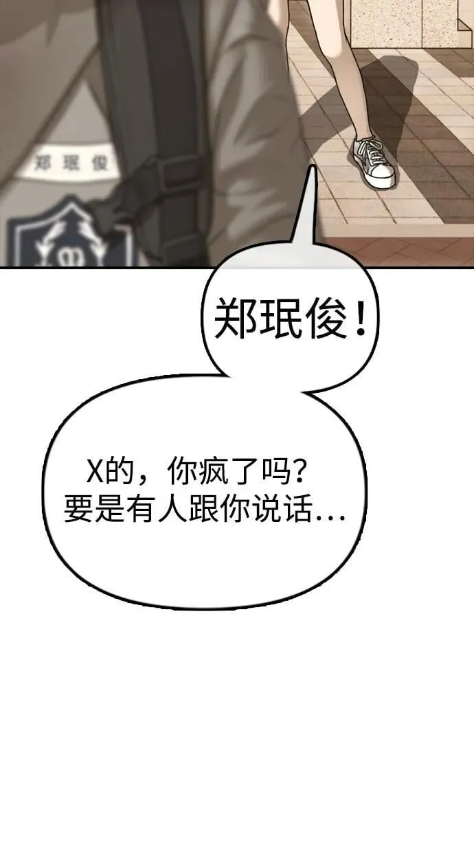 [第1话] 你有穷酸味 第143页