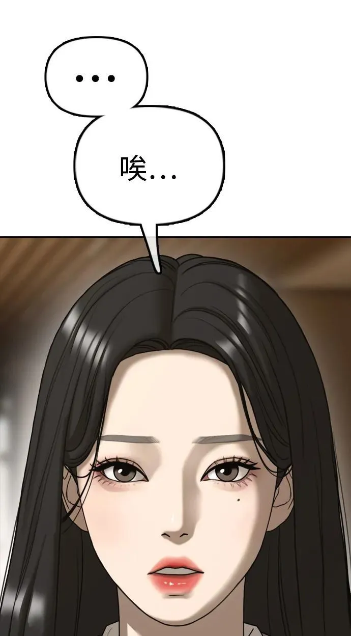 [第1话] 你有穷酸味 第144页