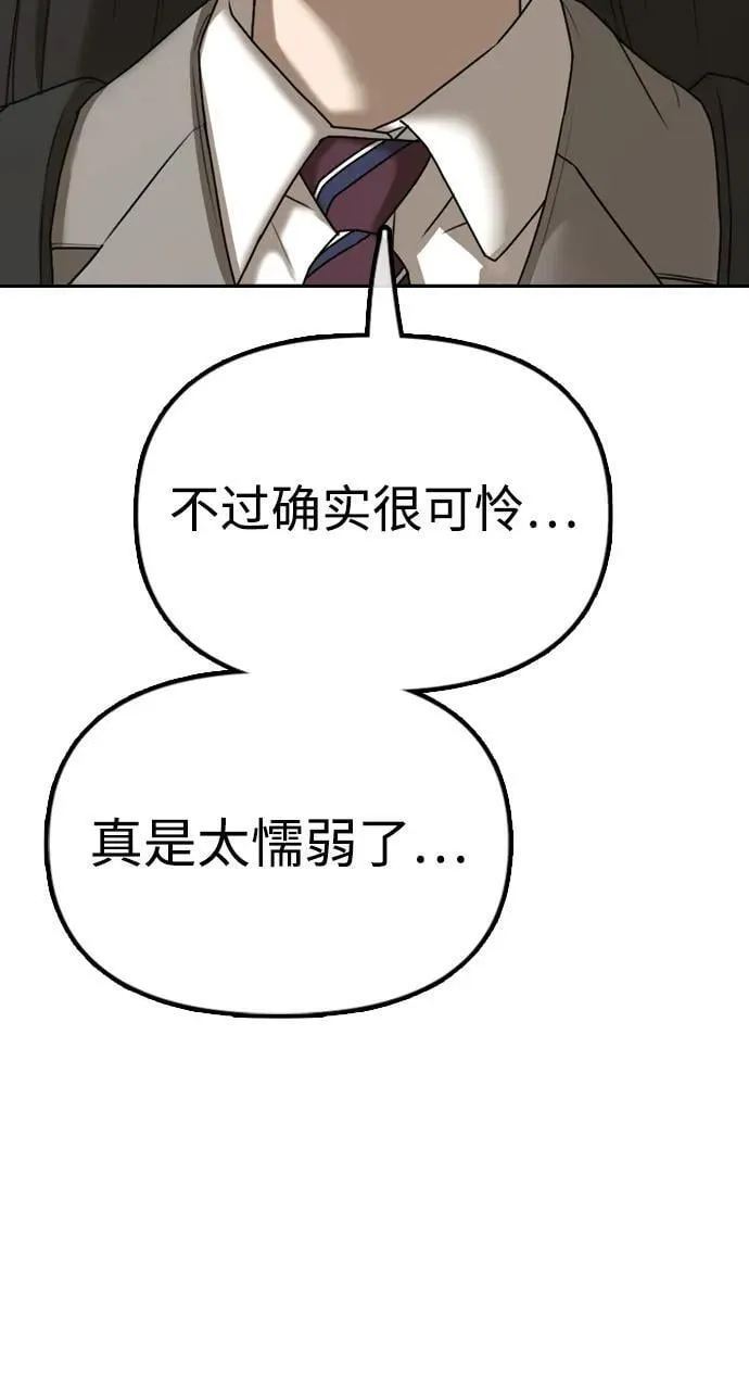 [第1话] 你有穷酸味 第145页