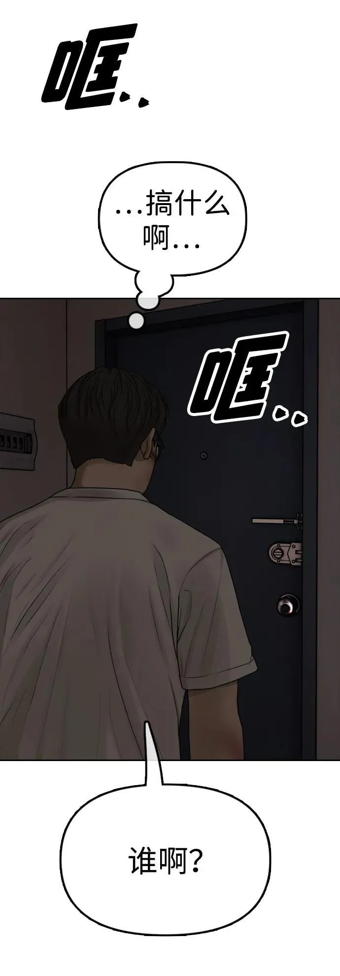[第1话] 你有穷酸味 第172页