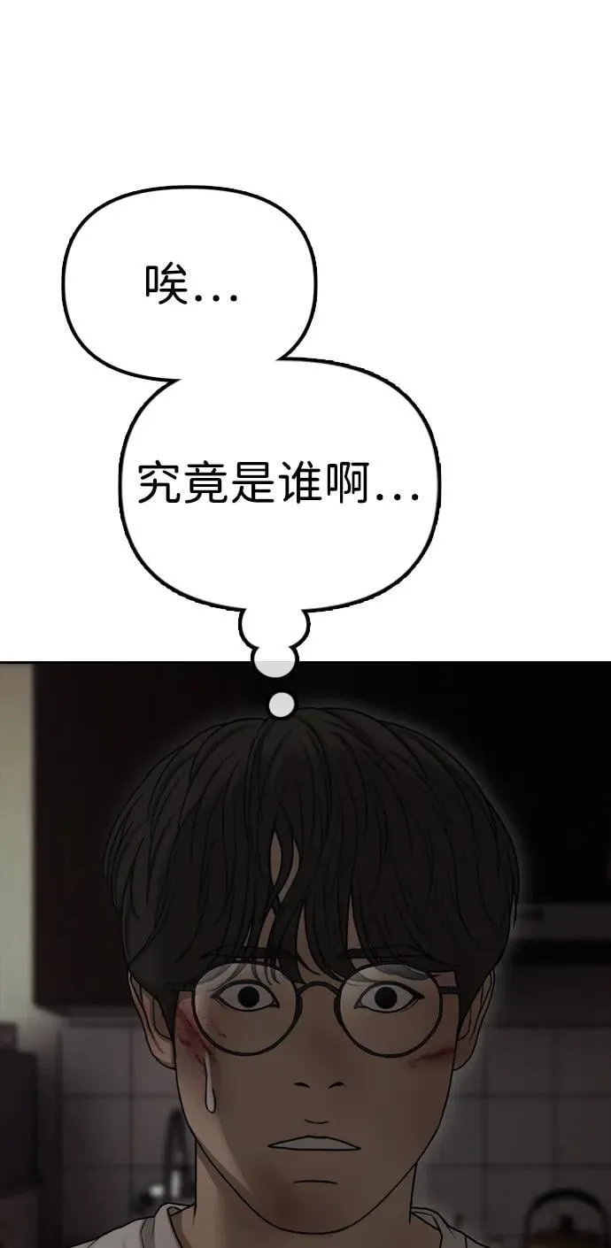 [第1话] 你有穷酸味 第174页