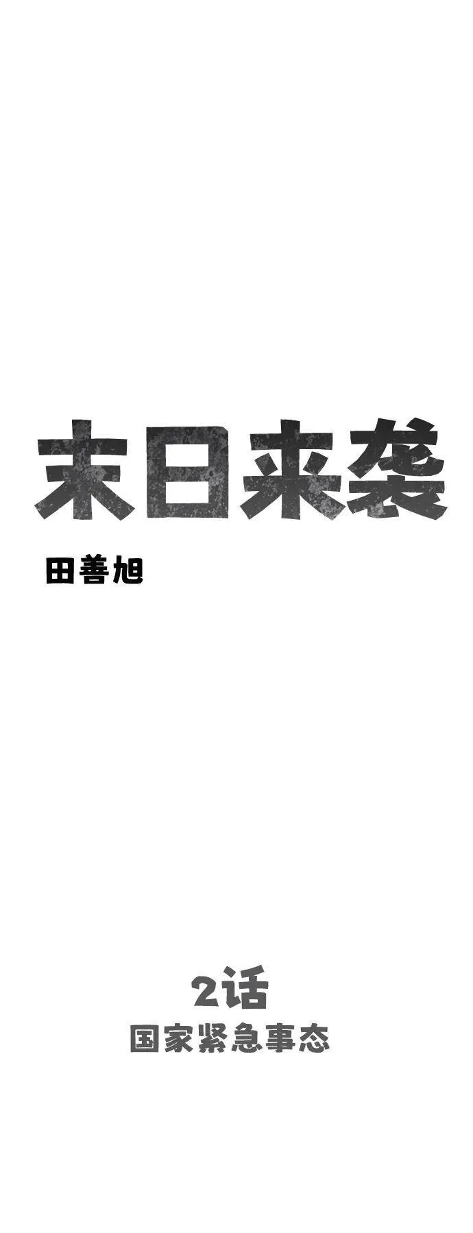 [第2话] 国家紧急事态 第7页