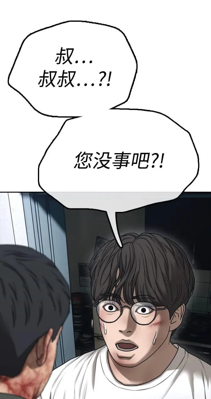 [第2话] 国家紧急事态 第12页