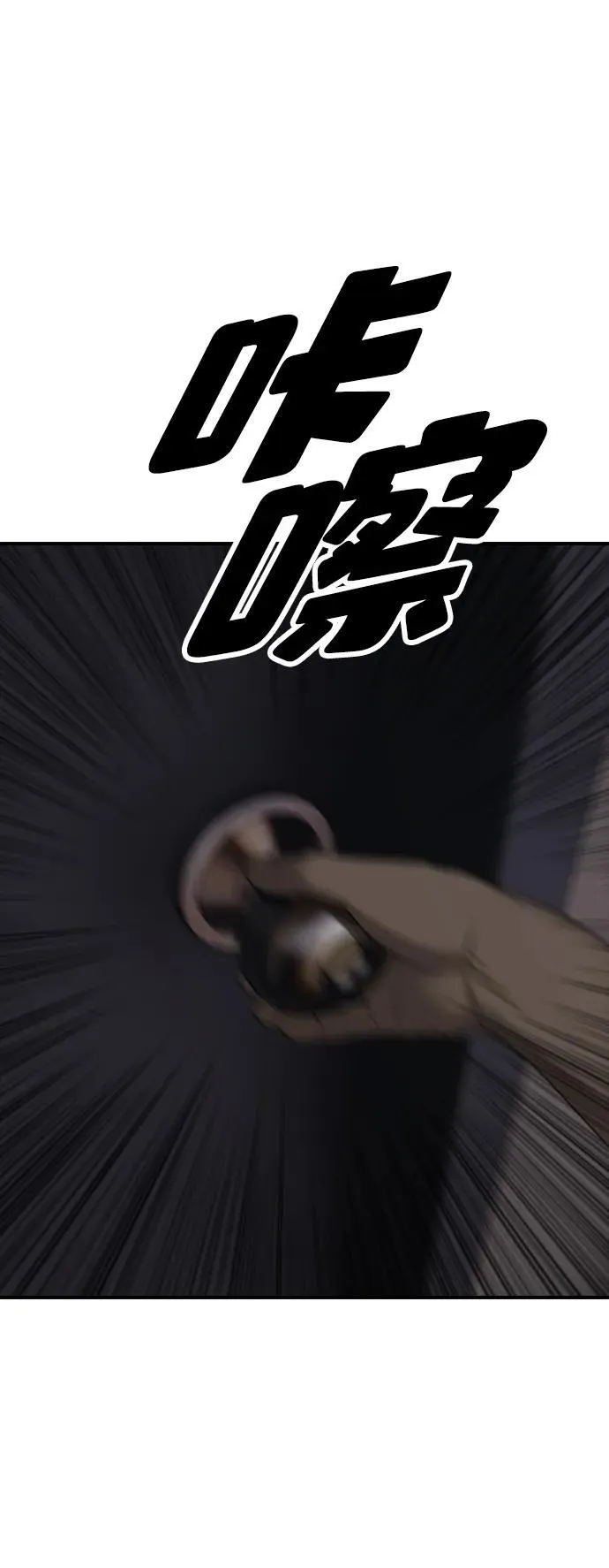 [第2话] 国家紧急事态 第26页