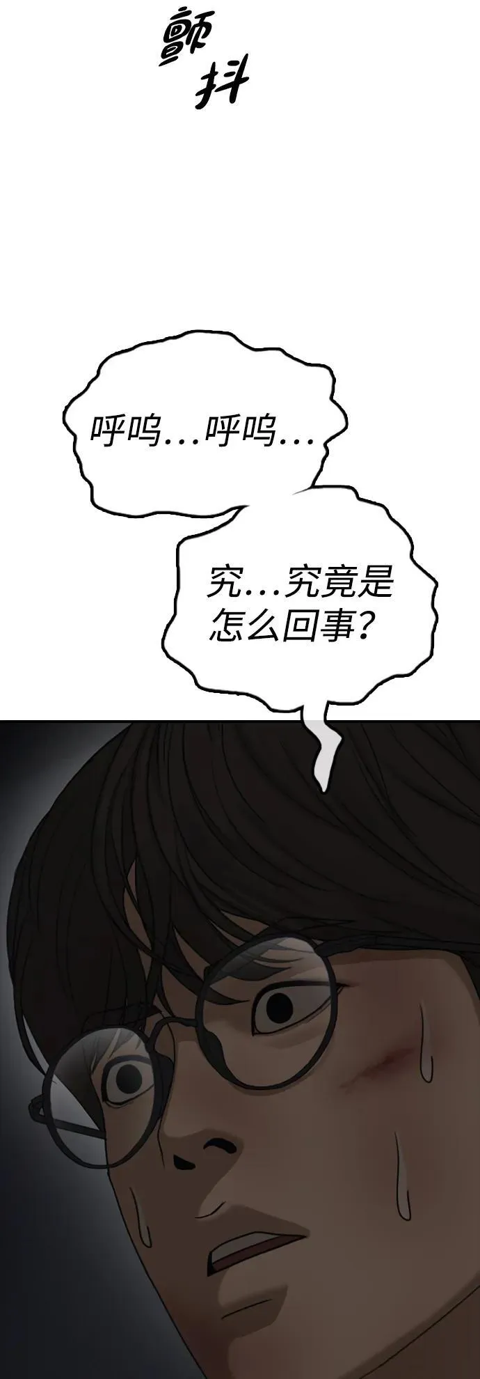 [第2话] 国家紧急事态 第30页