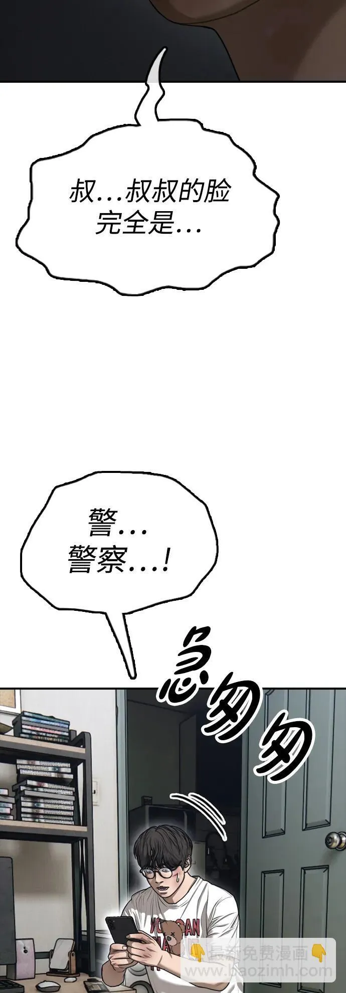 [第2话] 国家紧急事态 第31页