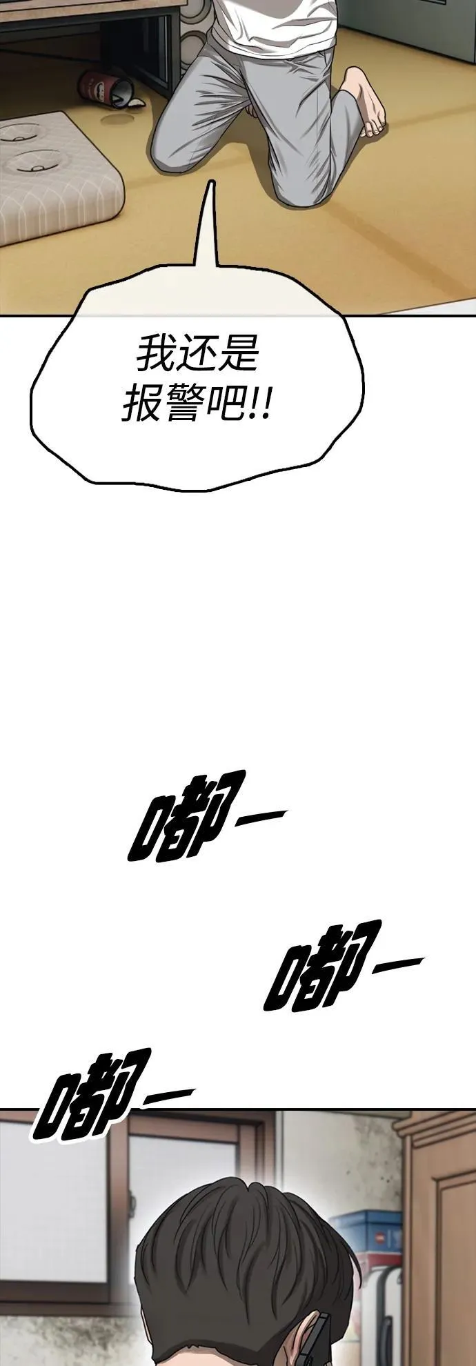 [第2话] 国家紧急事态 第32页