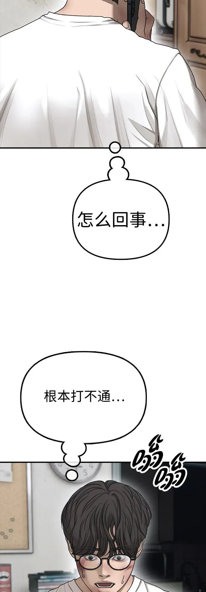 [第2话] 国家紧急事态 第33页