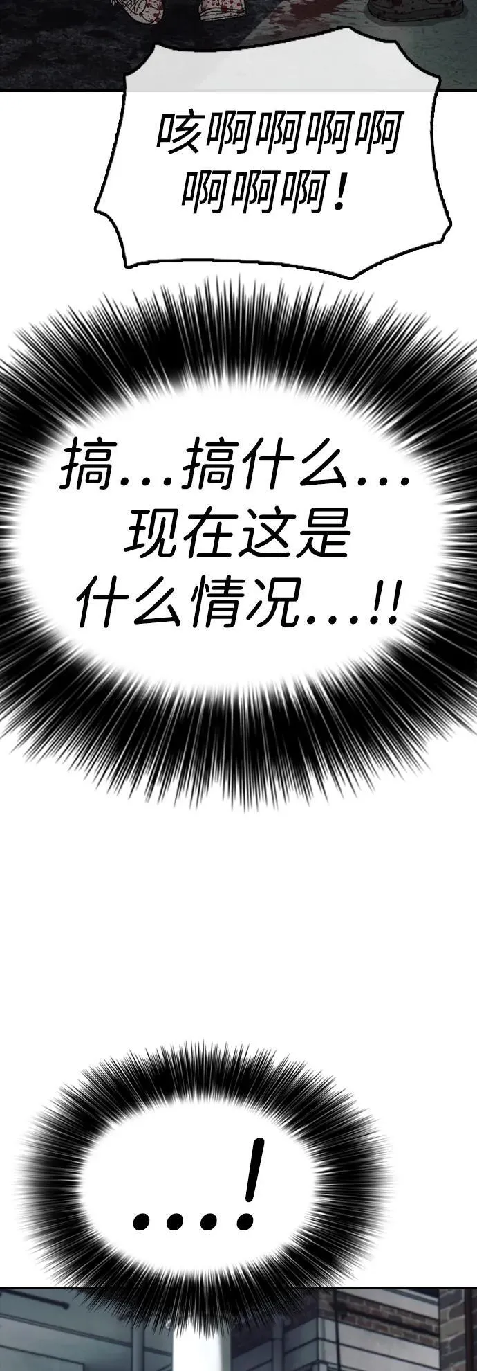 [第2话] 国家紧急事态 第40页