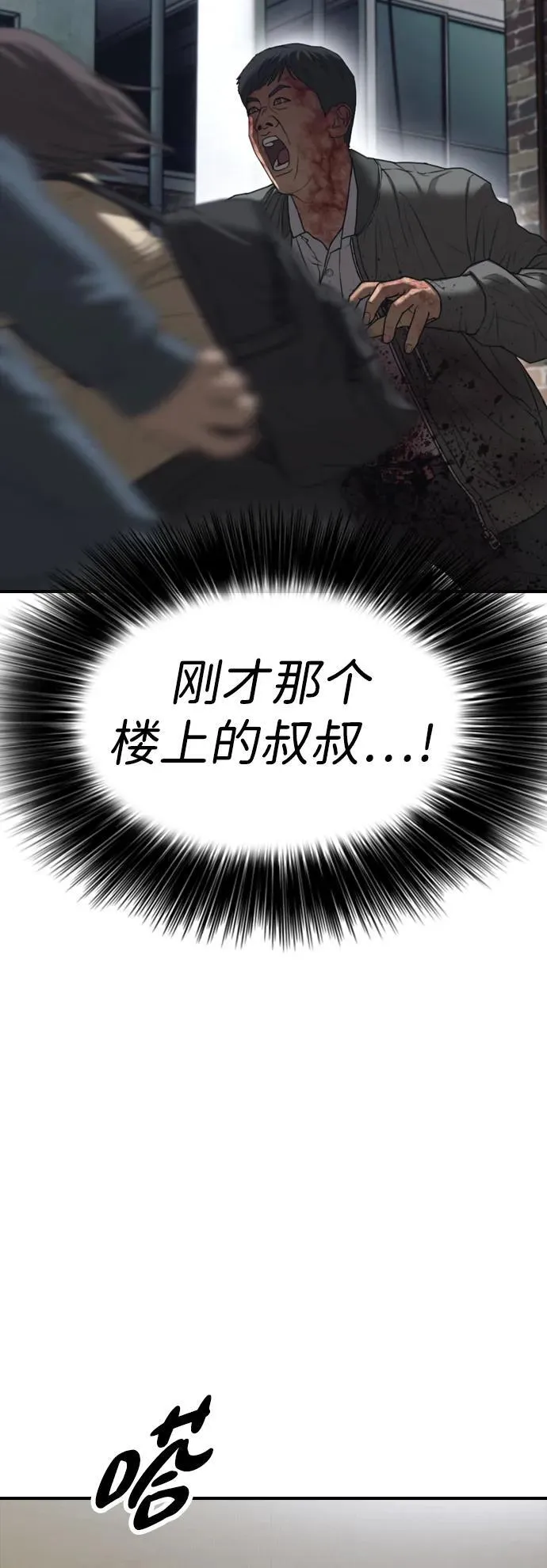 [第2话] 国家紧急事态 第41页