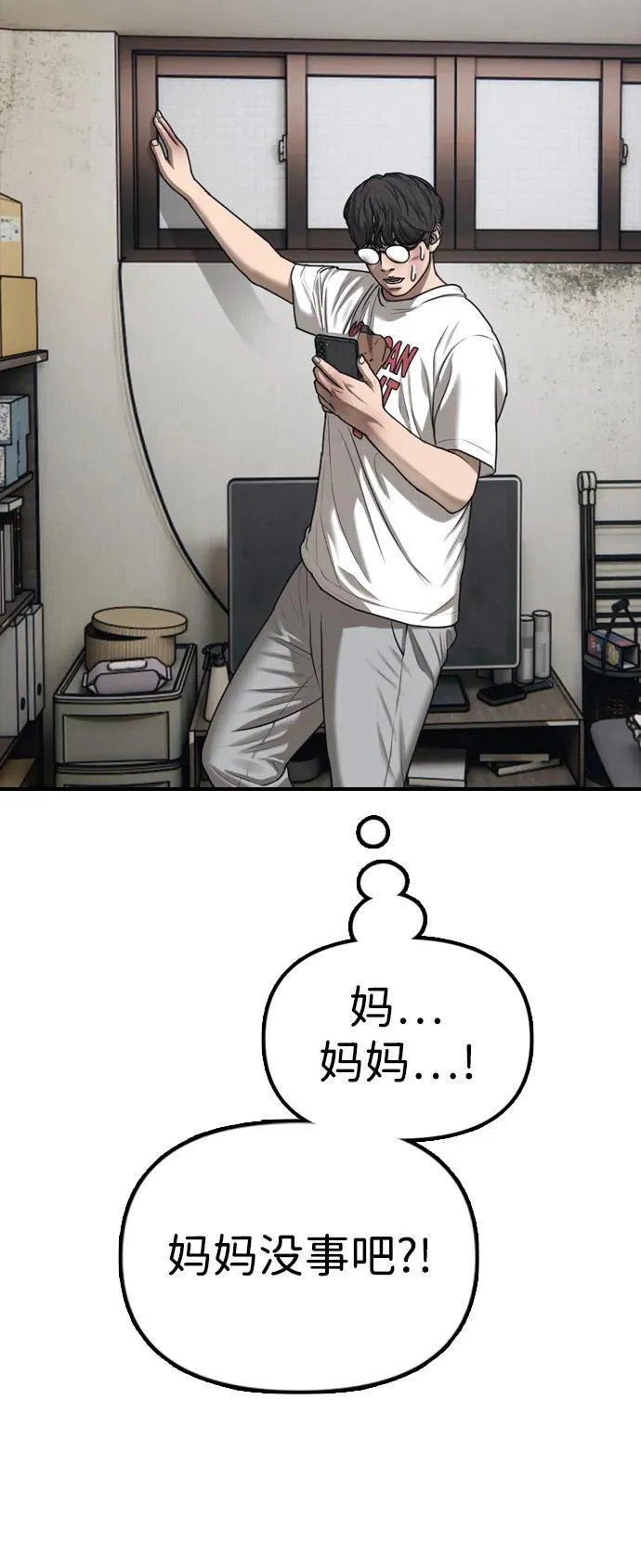 [第2话] 国家紧急事态 第42页