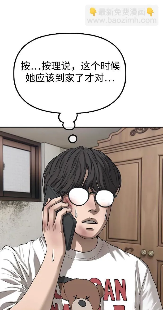 [第2话] 国家紧急事态 第43页