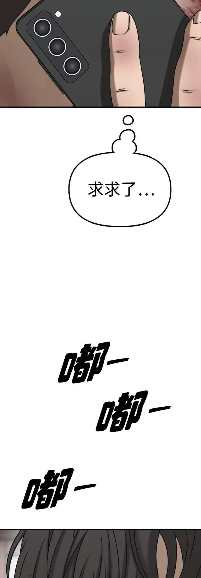 [第2话] 国家紧急事态 第45页
