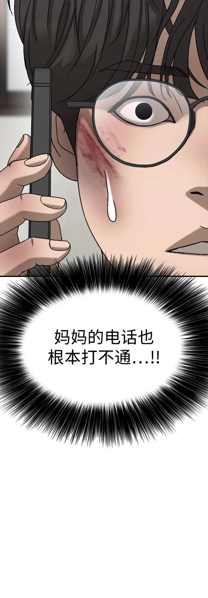 [第2话] 国家紧急事态 第46页