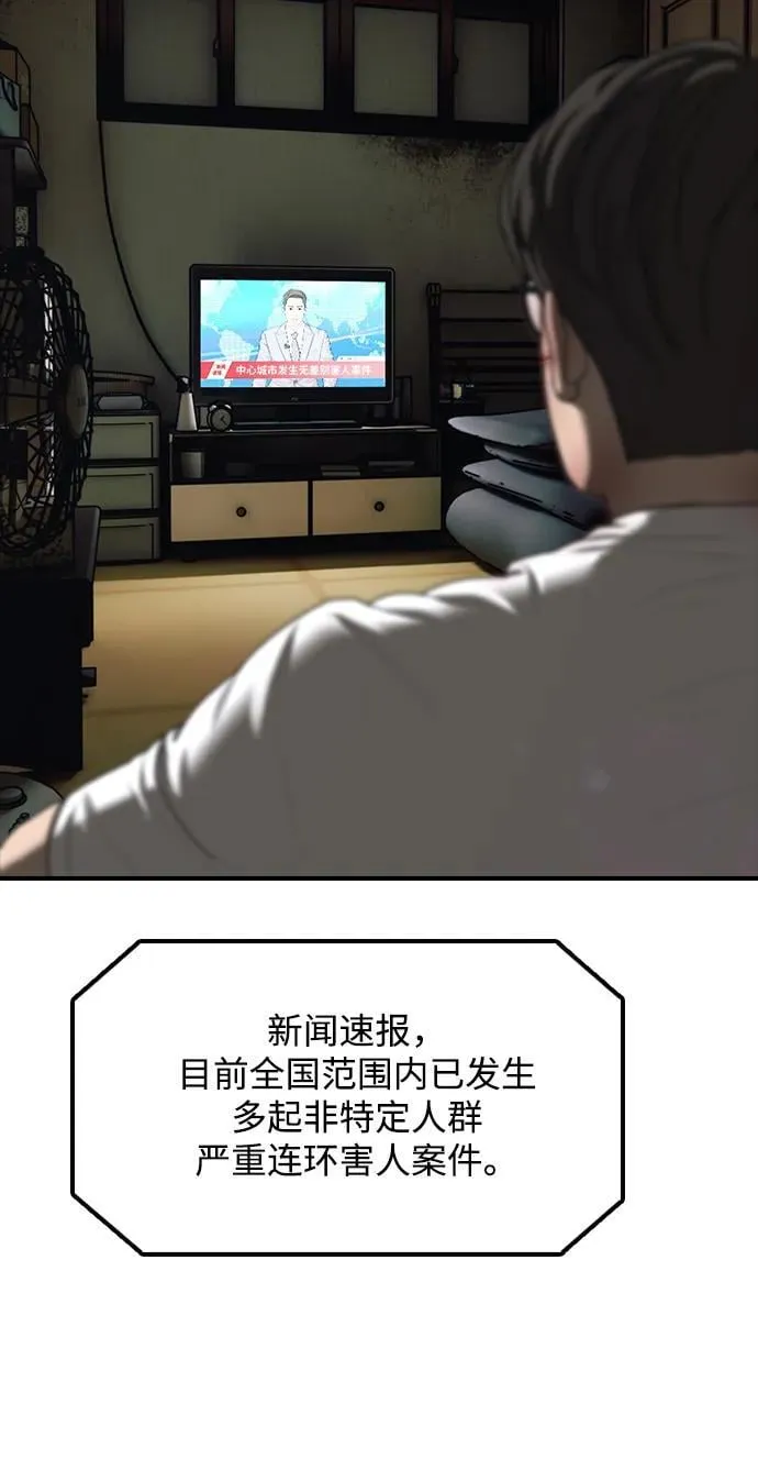[第2话] 国家紧急事态 第55页