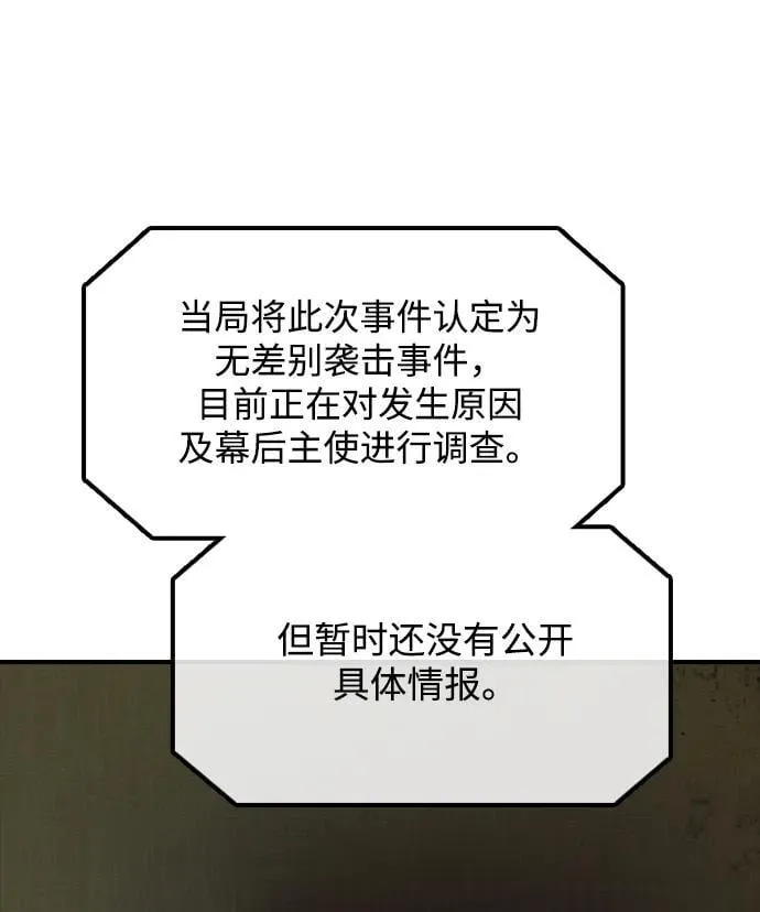 [第2话] 国家紧急事态 第56页