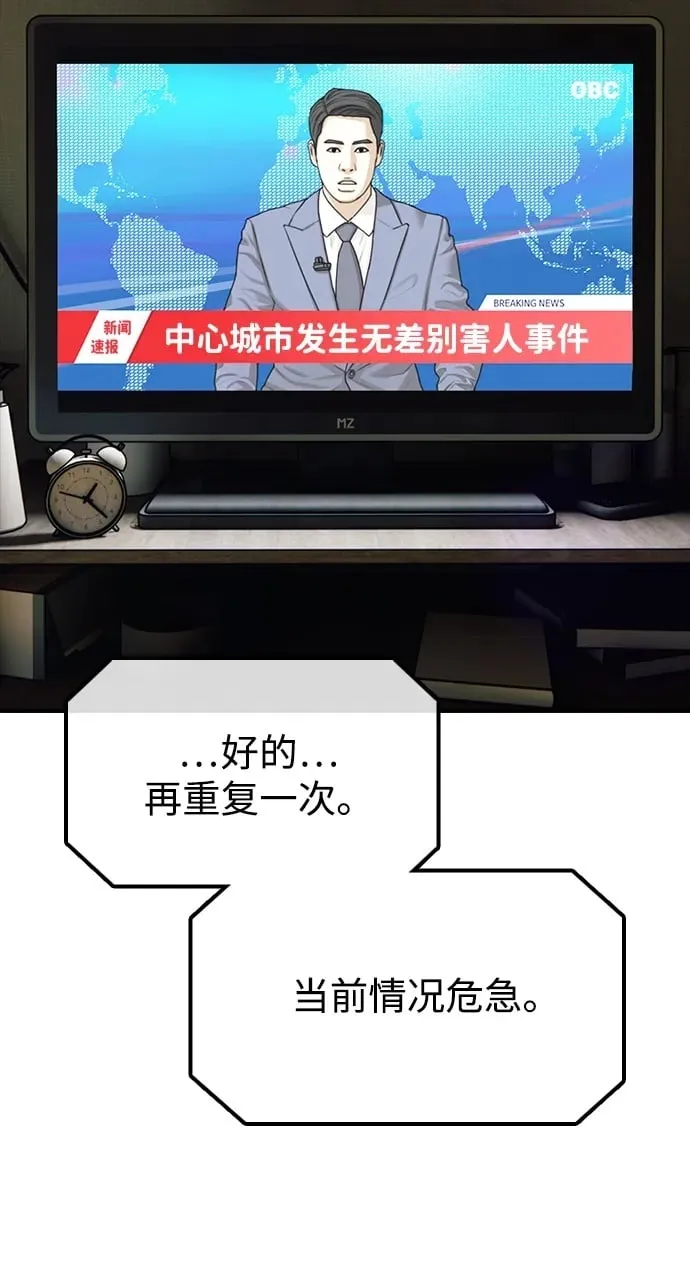[第2话] 国家紧急事态 第57页