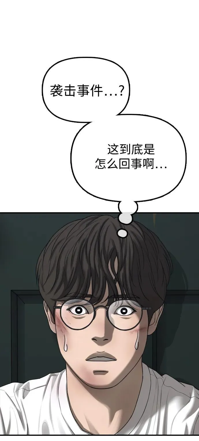 [第2话] 国家紧急事态 第58页