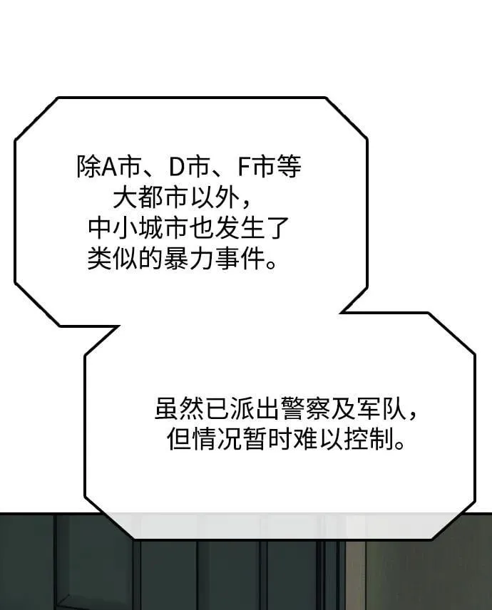 [第2话] 国家紧急事态 第62页