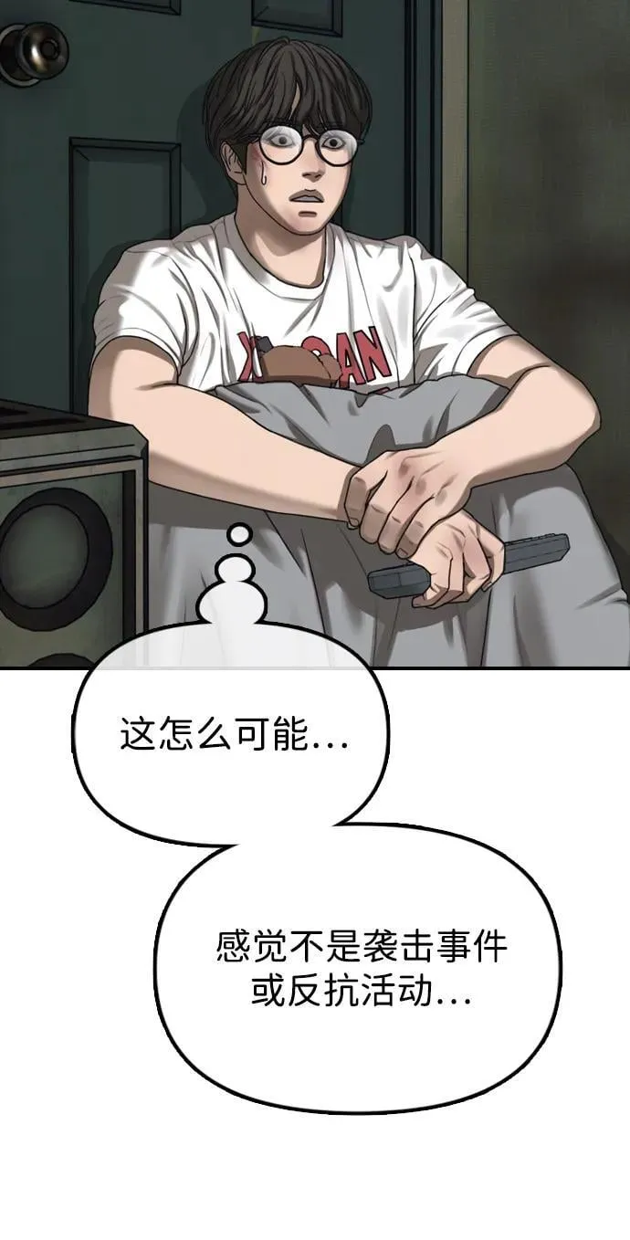 [第2话] 国家紧急事态 第63页