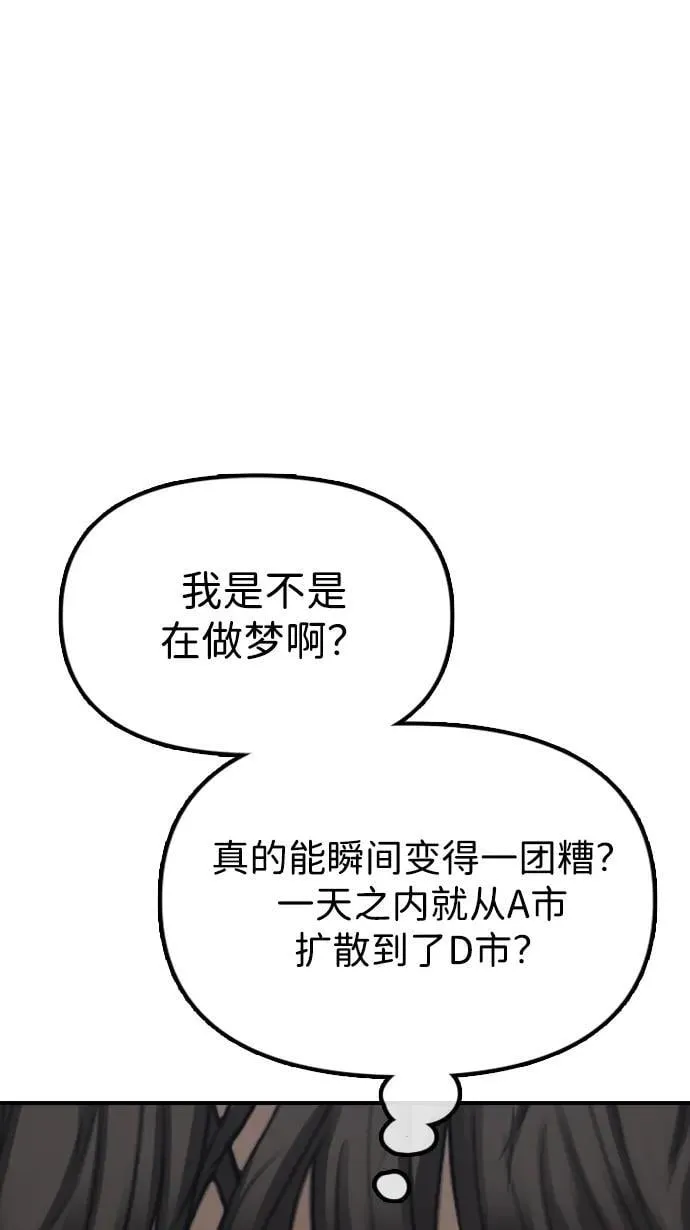 [第2话] 国家紧急事态 第65页