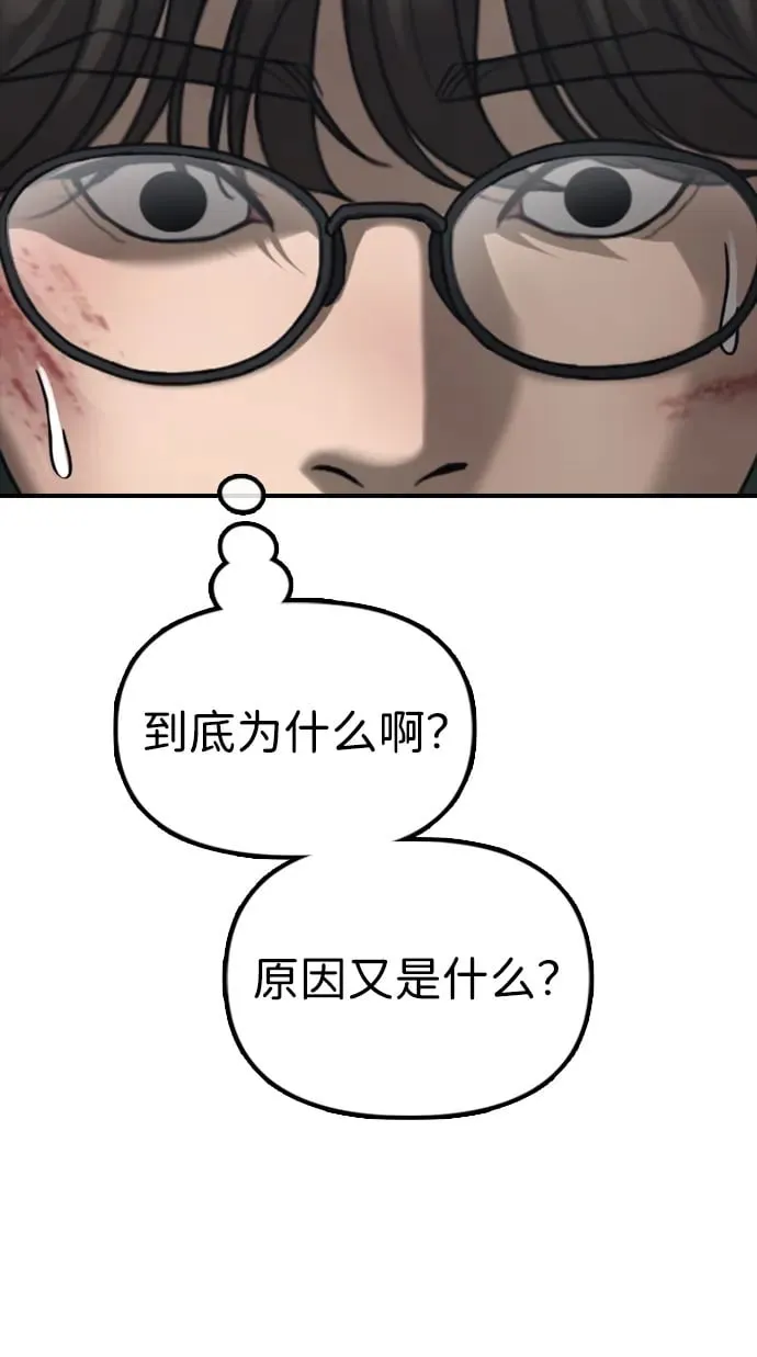[第2话] 国家紧急事态 第66页