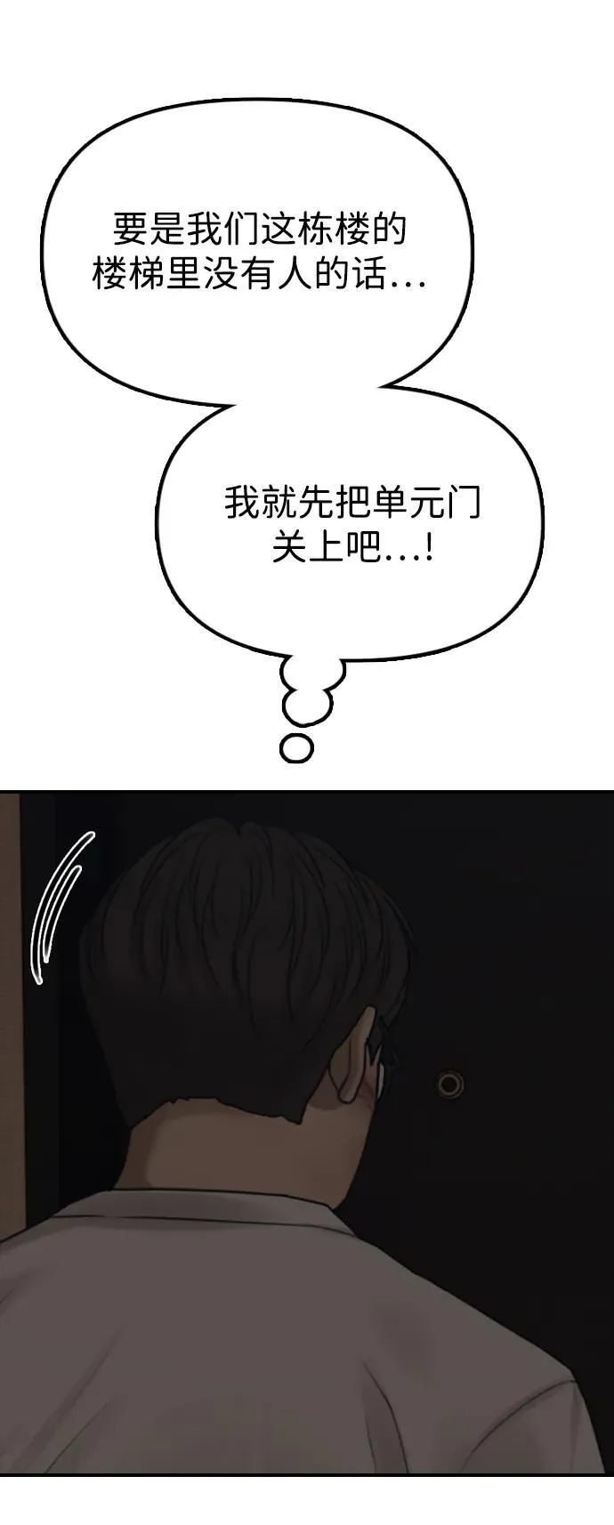[第2话] 国家紧急事态 第68页