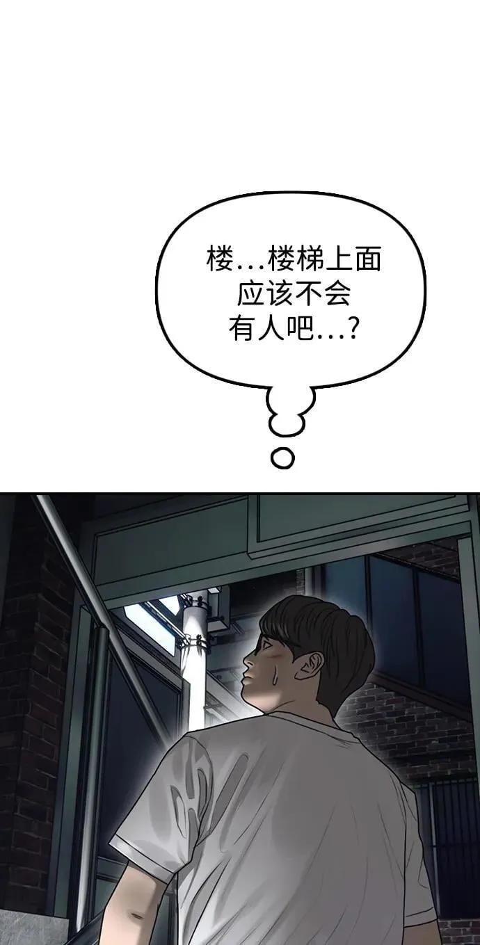 [第2话] 国家紧急事态 第72页