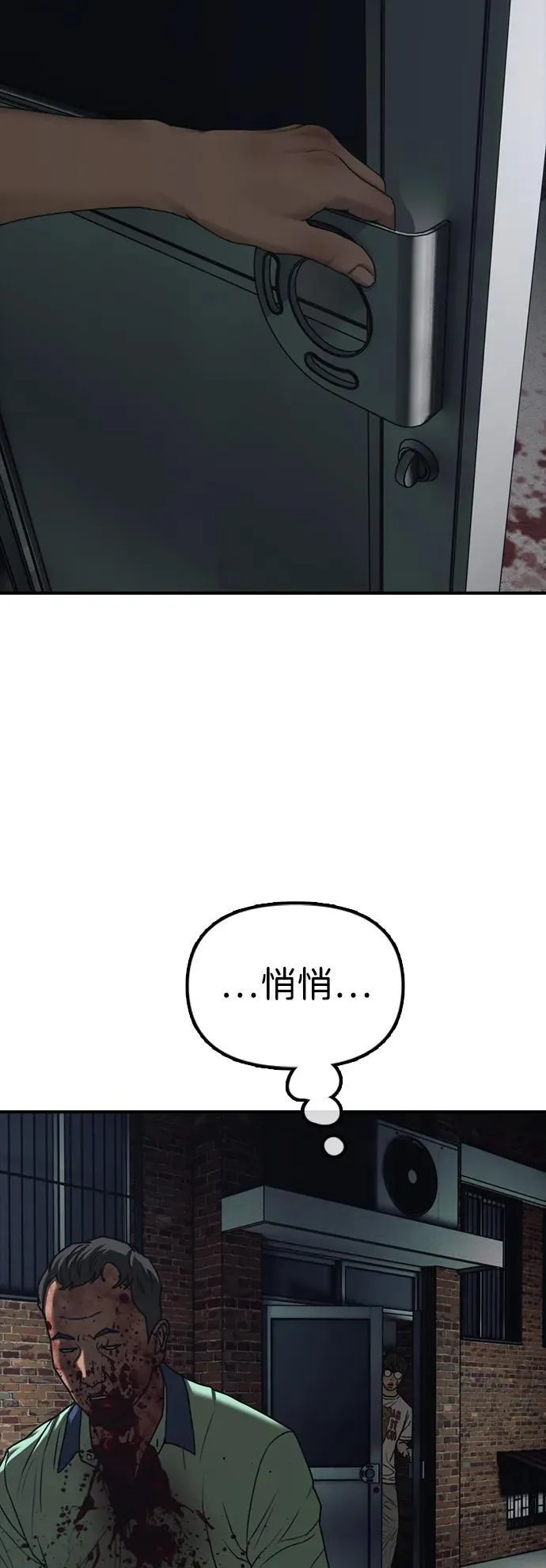 [第2话] 国家紧急事态 第74页
