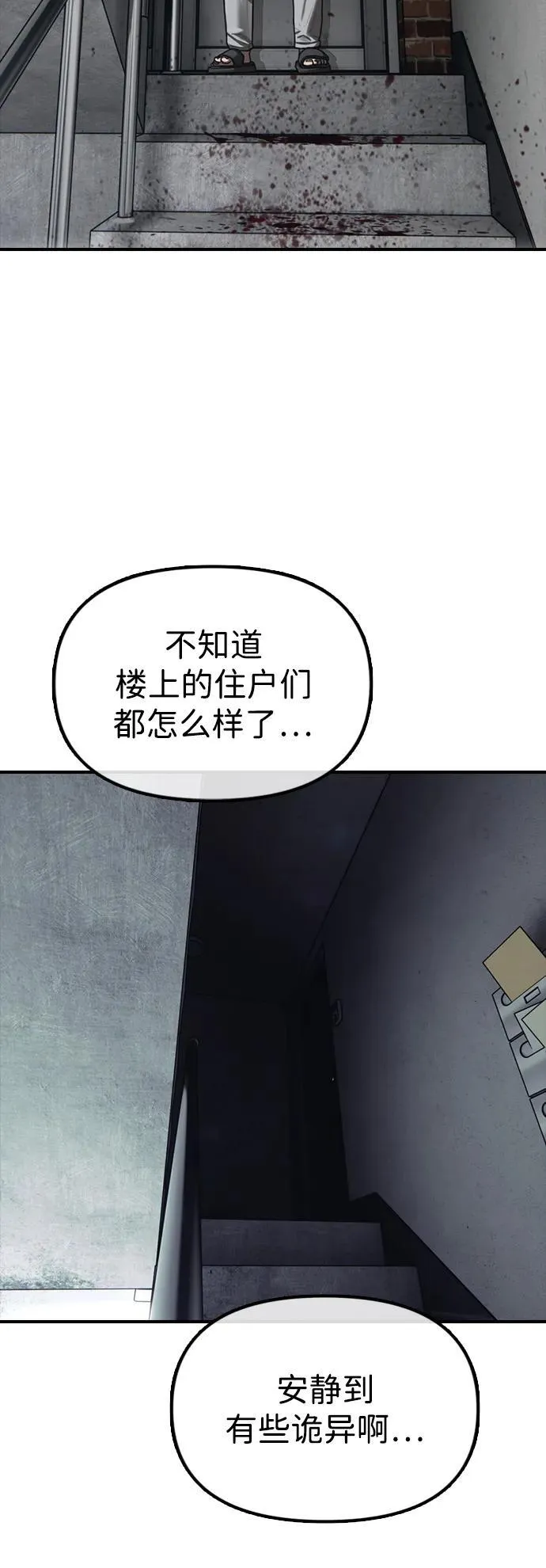[第2话] 国家紧急事态 第79页