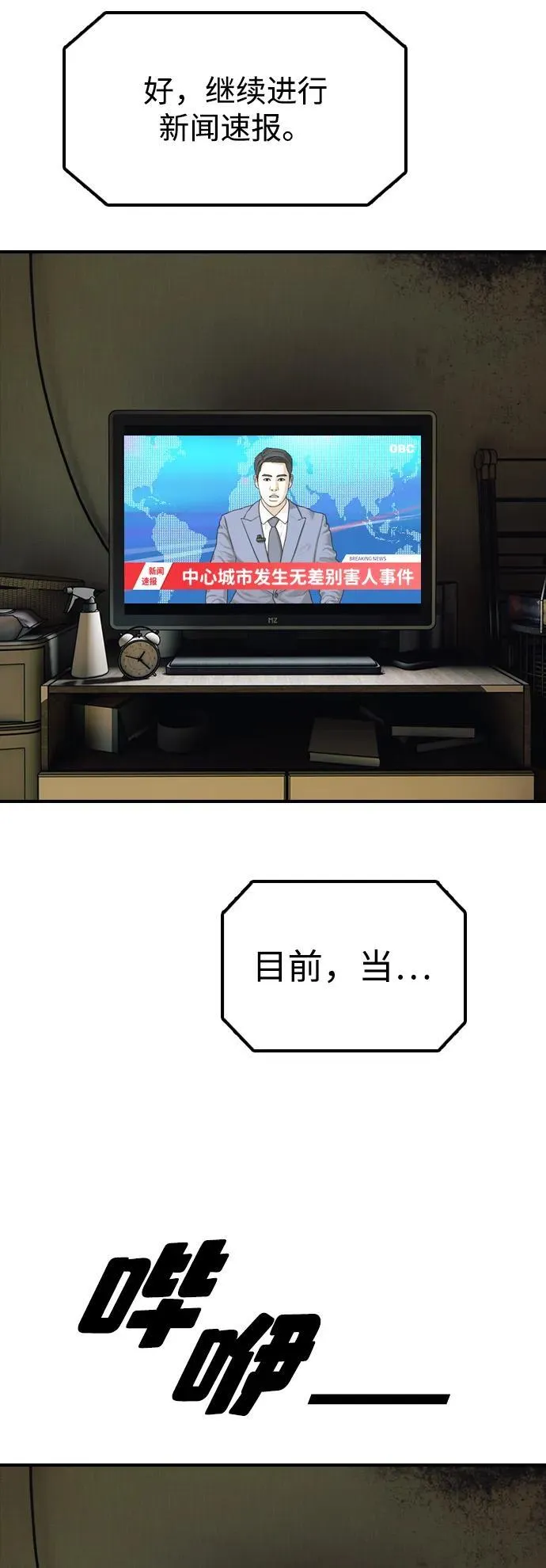 [第2话] 国家紧急事态 第83页